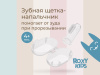 Roxy Kids Щетка массажер для десен в футляре