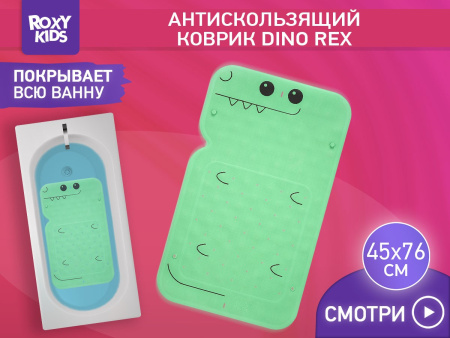 Roxy Kids Резиновый антискользящий коврик для ванны 45х76 см