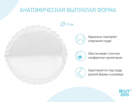 Roxy Kids Прокладки лактационные для груди Home&Travel