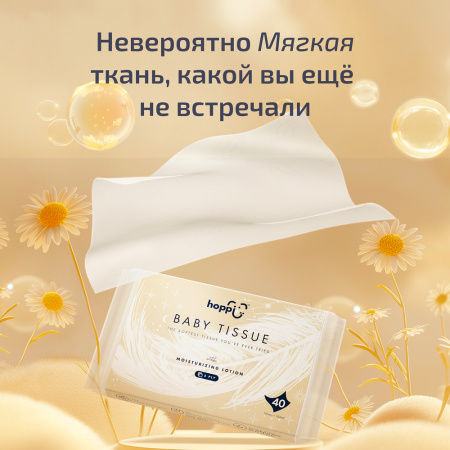 Hoppi сухие салфетки с увлажняющим лосьоном Baby Tissue 40 шт