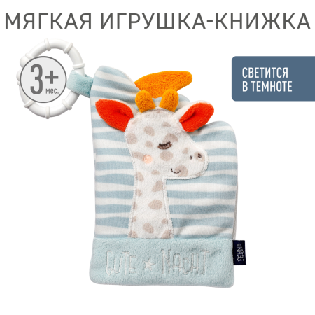Fehn Мягкая игрушка-книжка с подвесом, светящаяся в темноте