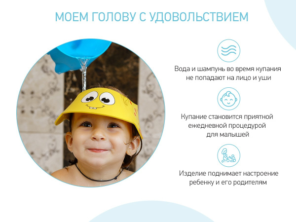 Roxy Kids Козырек для купания и мытья головы детский 