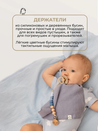 Buba Kids Держатель для пустышки с деревянной клипсой Зефир 