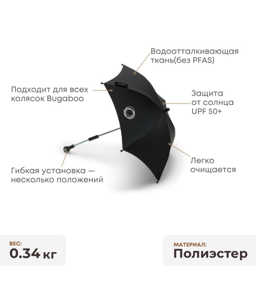 Оригинальный солнцезащитный зонт Bugaboo для детской коляски
