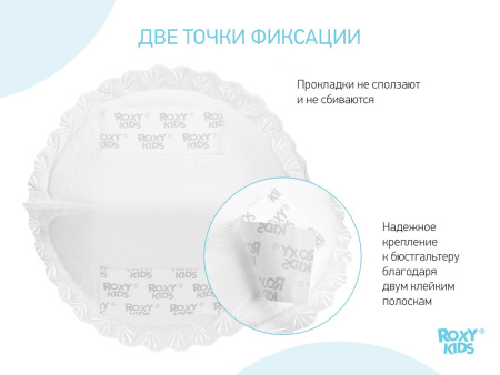 Roxy Kids Прокладки лактационные для груди Home&Travel