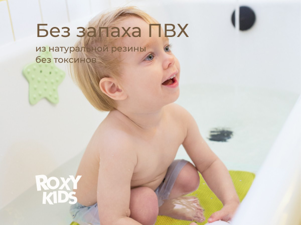 Roxy Kids Резиновый антискользящий коврик для ванны с отверстиями салатовый