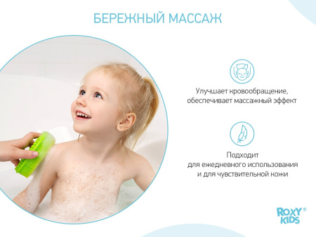 Roxy Kids Силиконовая антибактериальная губка для купания