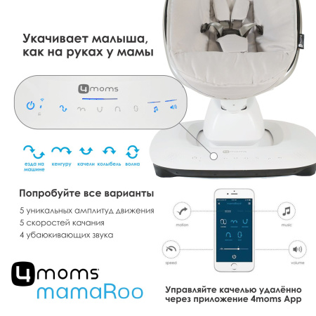 4moms Кресло-качалка MamaRoo 5 в комплекте с вкладышем