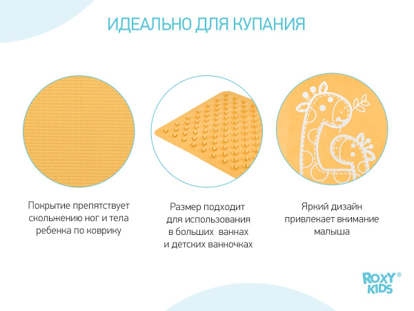 Roxy Kids Коврик для ванны противоскользящий 34х58 см