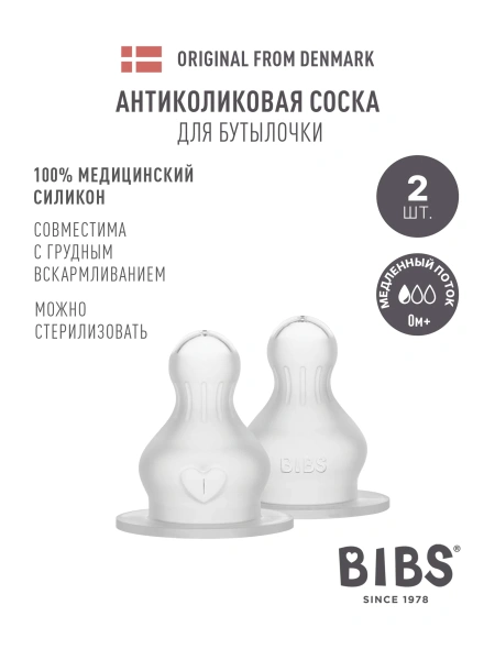 Bibs Силиконовые соски для бутылочки (2 шт.) 