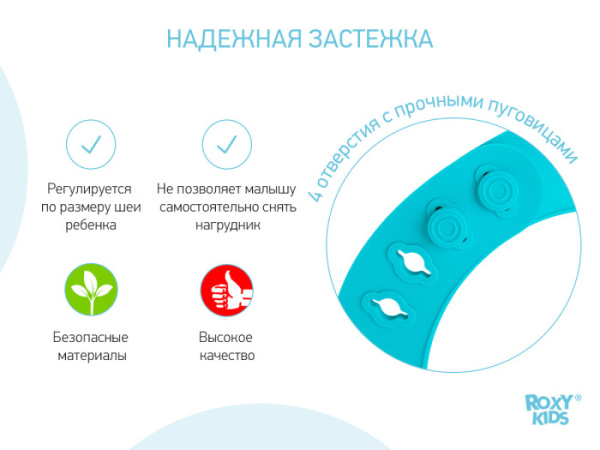 Roxy Kids Нагрудник для кормления мягкий с кармашком 