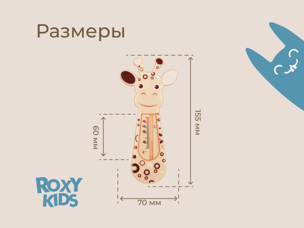 Roxy Kids Термометр для воды Giraffe