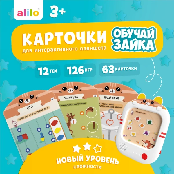 Alilo Набор карточек для Обучай-Зайка® Q1, дополнительный набор