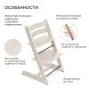 Оригинальный комплект Stokke Tripp Trapp Whitewash с Baby Set 2 и Tray