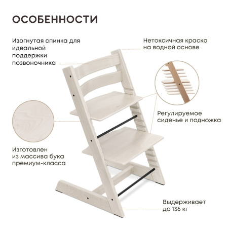 Оригинальный комплект Stokke Tripp Trapp Whitewash с Baby Set 2 и Tray