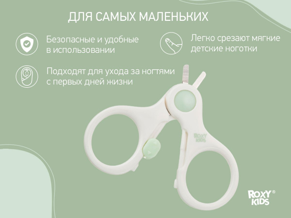 Roxy Kids Маникюрные ножницы с замочком 