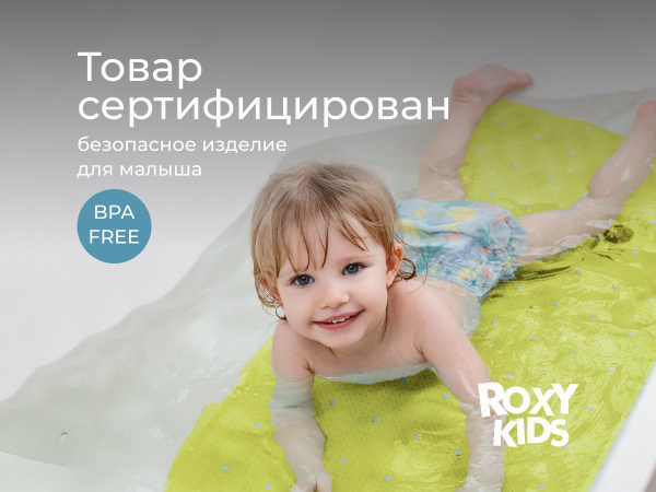 Roxy Kids Резиновый антискользящий коврик для ванны с отверстиями салатовый