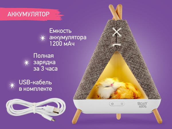 Roxy Kids Ночник Вигвам с котёнком