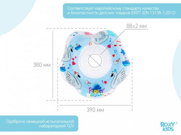 Roxy Kids Надувной круг на шею для купания малышей Flipper музыкальный Лебединое озеро 0+ 