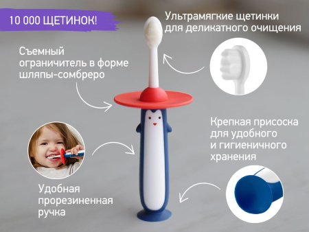 Roxy Kids Зубная щетка Penguin с ограничителем (2 шт)