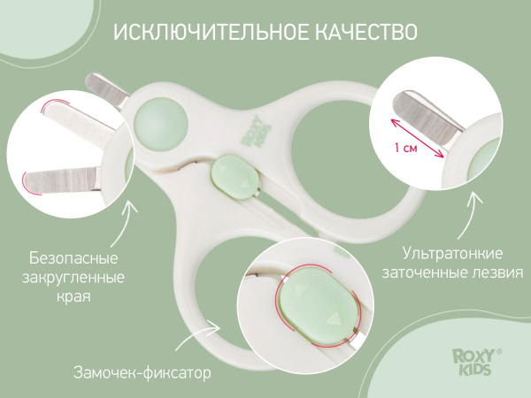 Roxy Kids Маникюрные ножницы с замочком 