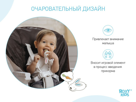 Roxy Kids Ниблер для прикорма Bunny Twist 6+