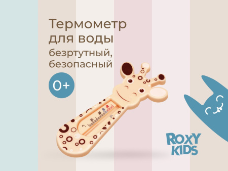 Roxy Kids Термометр для воды Giraffe