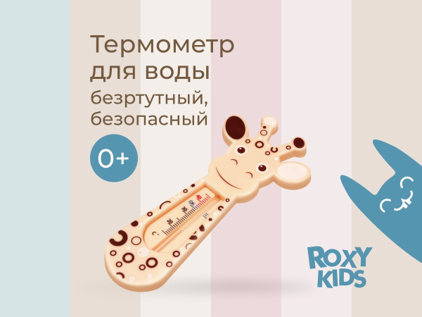 Roxy Kids Термометр для воды Giraffe