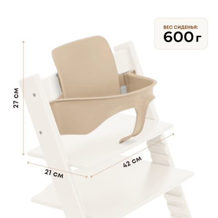 Оригинальный комплект Stokke Tripp Trapp Natural с Baby Set 2 и Tray