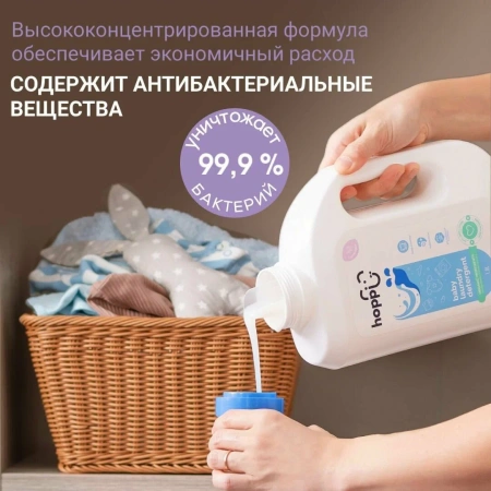 Hoppi Средство для стирки детского белья, 1800 ml