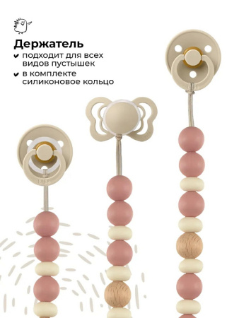 Buba Kids Держатель для пустышки с деревянной клипсой Зефир 