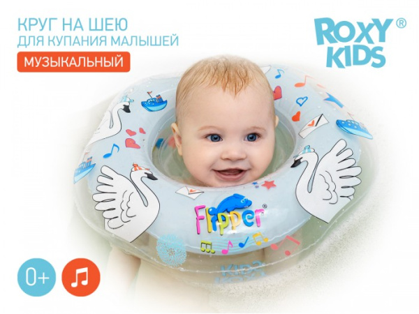 Roxy Kids Надувной круг на шею для купания малышей Flipper музыкальный Лебединое озеро 0+ 