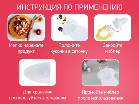 Roxy Kids Ниблер для прикорма с сеточкой 6+