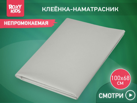 Roxy Kids Клеенка подкладная 68х100