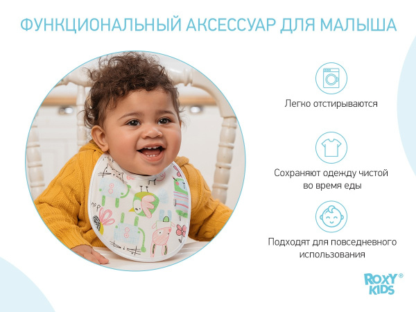 Roxy Kids Нагрудник для кормления на завязках (2 шт)