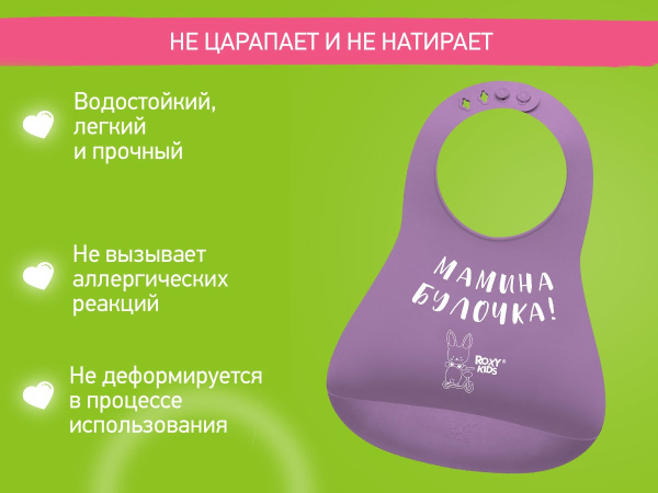 Roxy Kids Нагрудник Мамина булочка 