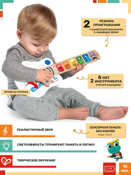 Hape Музыкальная игрушка "Волшебное прикосновение" Гитара сенсорная"