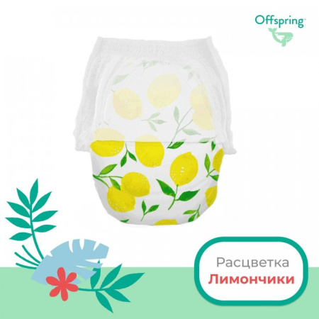 Offspring трусики-подгузники, M 6-11 кг. 42 шт. - Лимоны