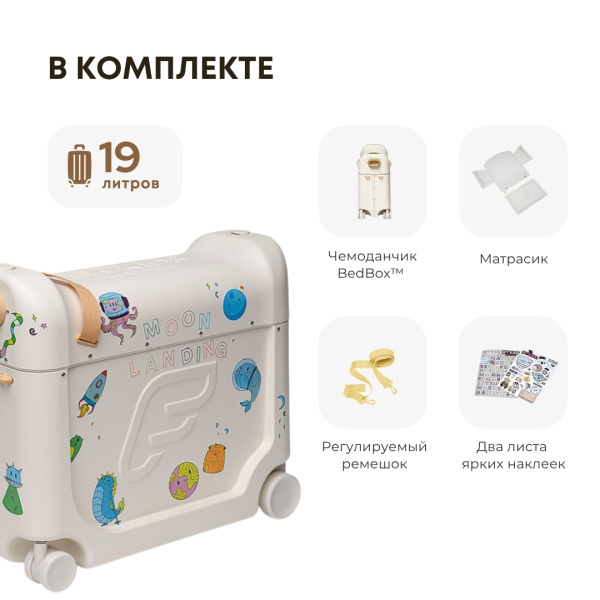 Stokke JetKids BedBox — детский чемодан-каталка с функцией кроватки