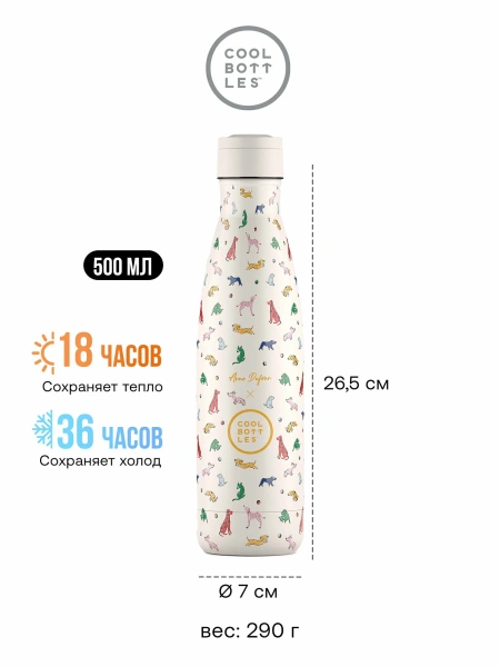 Cool Bottles Термос Arno Dufour 500мл