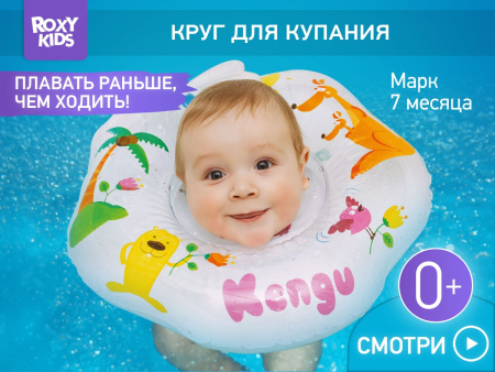 Roxy Kids Надувной круг на шею для купания малышей 0+
