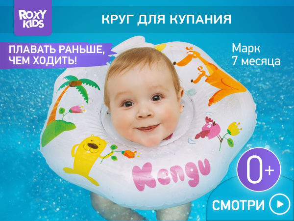 Roxy Kids Надувной круг на шею для купания малышей 0+ 