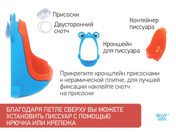 Roxy Kids Писсуар на присосках Лягушка с прицелом 
