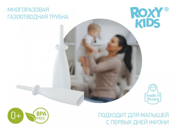 Roxy Kids Трубка газоотводная 