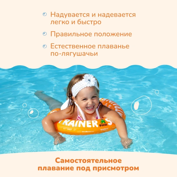 Swimtrainer Classic Надувной круг для игр на воде оранжевый 2-6 л.