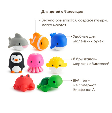Munchkin Игрушка для ванны Брызгалки (8 шт) 9+ - Морские животные