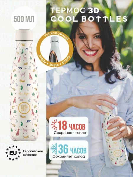 Cool Bottles Термос Arno Dufour 500мл