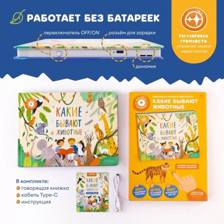 Alilo Интерактивная книга Abumba Fingerbook® - Какие бывают животные